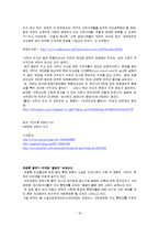 [행정학] 고위층자녀 낙하산 인사 문제 고찰-18