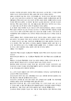 [행정학] 고위층자녀 낙하산 인사 문제 고찰-20