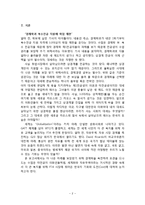[사회과학의 이해] 세계화의 흐름이 한국 사회에 주는 기회와 도전 - 경제, 정치, 문화적 관점을 바탕으로-2