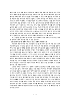 [사회과학의 이해] 세계화의 흐름이 한국 사회에 주는 기회와 도전 - 경제, 정치, 문화적 관점을 바탕으로-4