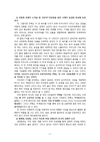 [사회과학의 이해] 세계화의 흐름이 한국 사회에 주는 기회와 도전 - 경제, 정치, 문화적 관점을 바탕으로-5
