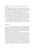 [사회과학의 이해] 세계화의 흐름이 한국 사회에 주는 기회와 도전 - 경제, 정치, 문화적 관점을 바탕으로-6