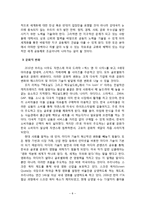 [사회과학의 이해] 세계화의 흐름이 한국 사회에 주는 기회와 도전 - 경제, 정치, 문화적 관점을 바탕으로-8