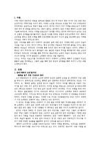 [정신건강론] 하버드대학교 인생성장보고서 `행복의조건`을 읽고-2