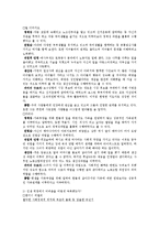 [정신건강론] 하버드대학교 인생성장보고서 `행복의조건`을 읽고-5