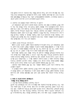 [정신건강론] 하버드대학교 인생성장보고서 `행복의조건`을 읽고-7