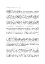 [정신건강론] 하버드대학교 인생성장보고서 `행복의조건`을 읽고-9
