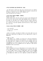 [프랑스 문화] 프랑스 문학과 예술-누보팝 중심으로-3