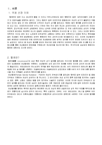 [성심리학] 여성할례의 문제점과 개선방안-2