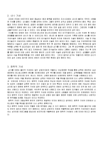 [성심리학] 여성할례의 문제점과 개선방안-11