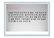 [신문원론] 수용자 주도의 피드백-3
