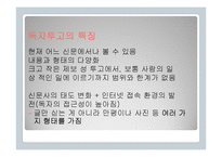 [신문원론] 수용자 주도의 피드백-7