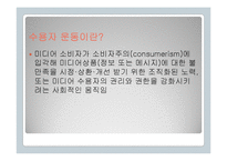 [신문원론] 수용자 주도의 피드백-8
