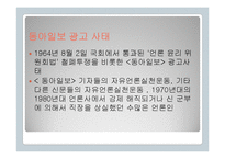 [신문원론] 수용자 주도의 피드백-10
