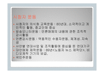 [신문원론] 수용자 주도의 피드백-13