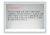 [신문원론] 수용자 주도의 피드백-15
