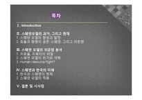 [국제 정치 경제학] 스웨덴 모델의 실제와 적용-스웨덴 모델로 본 효율성과 형평성의 공존-2