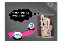 [국제 정치 경제학] 스웨덴 모델의 실제와 적용-스웨덴 모델로 본 효율성과 형평성의 공존-4