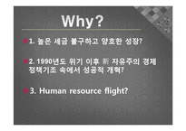 [국제 정치 경제학] 스웨덴 모델의 실제와 적용-스웨덴 모델로 본 효율성과 형평성의 공존-9