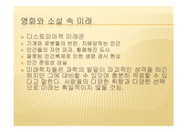 현대사회와 정보-미래사회의 예측-3