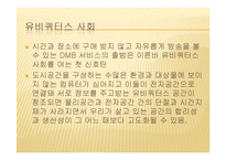 현대사회와 정보-미래사회의 예측-5