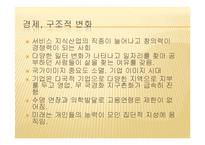 현대사회와 정보-미래사회의 예측-6