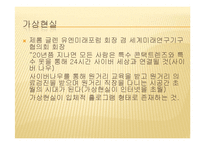 현대사회와 정보-미래사회의 예측-9