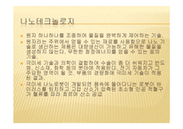 현대사회와 정보-미래사회의 예측-11