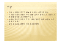 현대사회와 정보-미래사회의 예측-13
