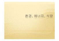 현대사회와 정보-미래사회의 예측-15