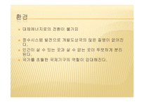 현대사회와 정보-미래사회의 예측-17