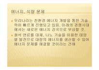 현대사회와 정보-미래사회의 예측-18