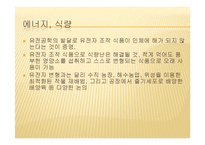 현대사회와 정보-미래사회의 예측-19