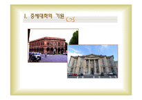 [서양사] 중세대학의 탄생과 발전-3