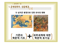 [서양사] 중세대학의 탄생과 발전-4