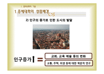 [서양사] 중세대학의 탄생과 발전-5