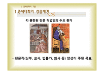 [서양사] 중세대학의 탄생과 발전-7