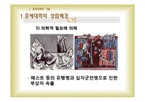 [서양사] 중세대학의 탄생과 발전-8