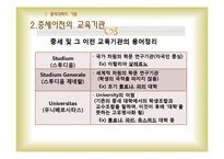 [서양사] 중세대학의 탄생과 발전-10