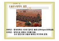 [서양사] 중세대학의 탄생과 발전-14