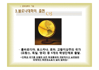 [서양사] 중세대학의 탄생과 발전-16