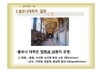 [서양사] 중세대학의 탄생과 발전-17