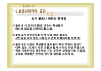 [서양사] 중세대학의 탄생과 발전-18