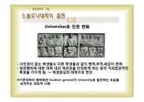 [서양사] 중세대학의 탄생과 발전-20