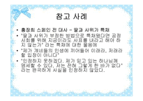 [행정학] 고위층자녀 낙하산 인사 문제 고찰-6