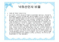 [행정학] 고위층자녀 낙하산 인사 문제 고찰-8