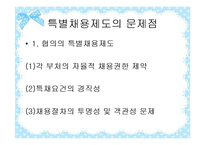 [행정학] 고위층자녀 낙하산 인사 문제 고찰-12