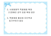 [행정학] 고위층자녀 낙하산 인사 문제 고찰-15