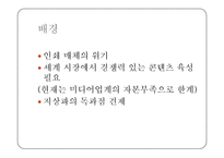 [언론제도] 종합 편성 채널-3