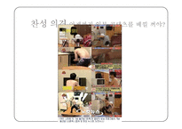 [언론제도] 종합 편성 채널-5